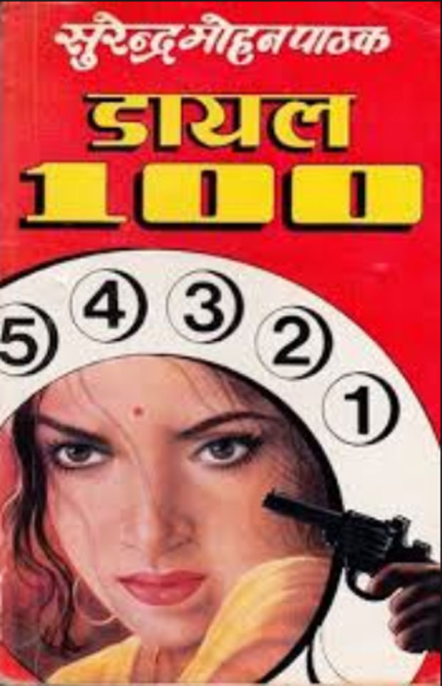 Dial 100 Visual Dial 100 Cast List | Dial 100 Movie Star Cast | Release Date | Movie ...