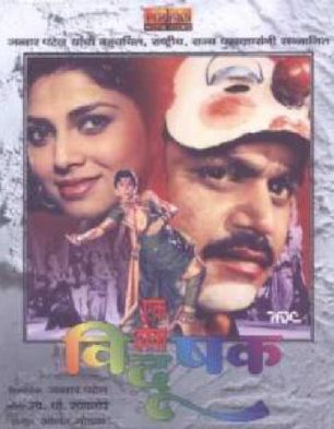 Ek Hota Vidushak