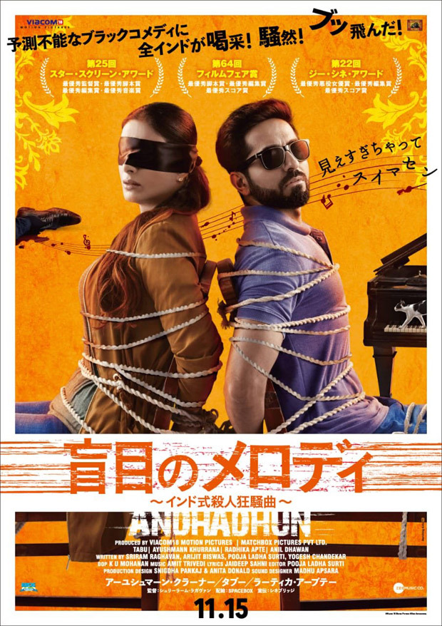 Ayushmann Khurrana, Radhika Apte and Tabu starrer Andhadhun to release in Japan